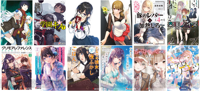 『とある』や『学園キノ』など5月の電撃文庫は新刊12冊 #電撃文庫 #とある #キノの旅 『とある』や『学園キノ』など5月の電撃文庫は新刊12冊 #電撃文庫 #とある #キノの旅