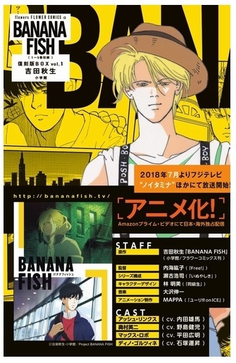 【🌟大好評🎉】【🌟名作コミック🎉】『BANANA FISH復刻版BOX Vol.1~Vol.4』発売中!まずはVol.1 【🌟大好評🎉】【🌟名作コミック🎉】『BANANA FISH復刻版BOX Vol.1~Vol.4』発売中!まずはVol.1