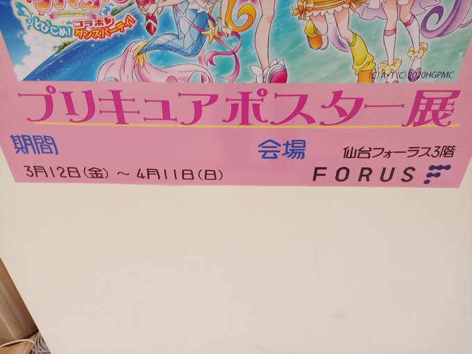 こないだプリスト仙台出張店に行ったついでにプリキュアポスター展も見に行き、記念撮影したら、キャンペーンに当選したと通知が こないだプリスト仙台出張店に行ったついでにプリキュアポスター展も見に行き、記念撮影したら、キャンペーンに当選したと通知が