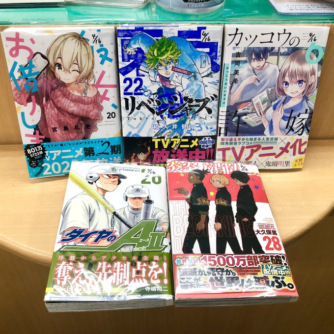 【📚本日入荷①📚】#ダイヤのA act2(26)#カッコウの許嫁(6)#炎炎ノ消防隊(28)#東京卍リベンジャーズ(22 【📚本日入荷①📚】#ダイヤのA act2(26)#カッコウの許嫁(6)#炎炎ノ消防隊(28)#東京卍リベンジャーズ(22