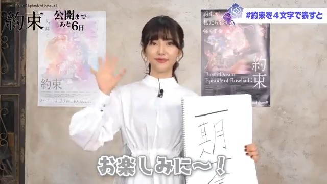 劇場版「BanG Dream! Episode of Roselia Ⅰ : 約束」公開まであと…6日!公開カウントダウ 劇場版「BanG Dream! Episode of Roselia Ⅰ : 約束」公開まであと…6日!公開カウントダウ