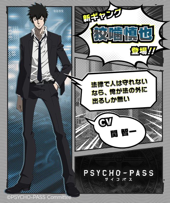 『PSYCHO-PASS サイコパス』×『A.I.M.$ -All you need Is Money-』コラボ開催!狡 『PSYCHO-PASS サイコパス』×『A.I.M.$ -All you need Is Money-』コラボ開催!狡