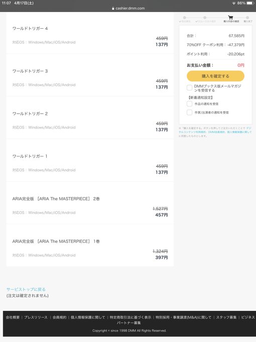 今日で期限切れだったので、DMMの70%OFFクーポンで電子書籍を購入🌈ARIA完全版、ワールドトリガー、かぐや様は告ら 今日で期限切れだったので、DMMの70%OFFクーポンで電子書籍を購入🌈ARIA完全版、ワールドトリガー、かぐや様は告ら