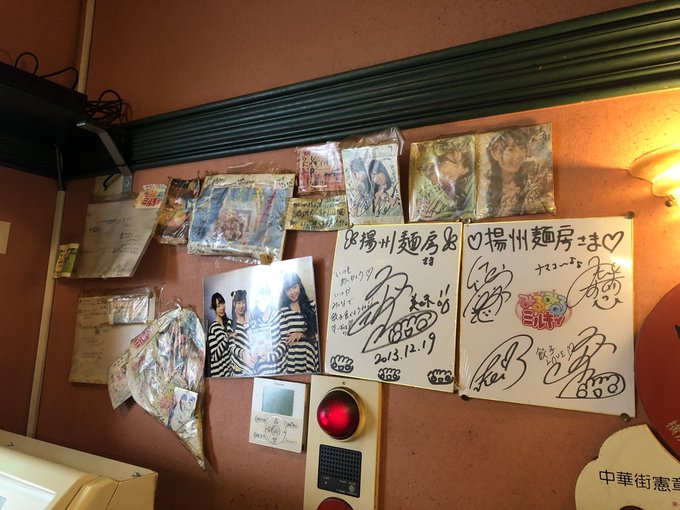 フォロワーさんと合流してミルキィホームズの聖地、揚州麺房さんでお昼食べてきました!去年のさえチのライブの時に偶然入ってこ フォロワーさんと合流してミルキィホームズの聖地、揚州麺房さんでお昼食べてきました!去年のさえチのライブの時に偶然入ってこ