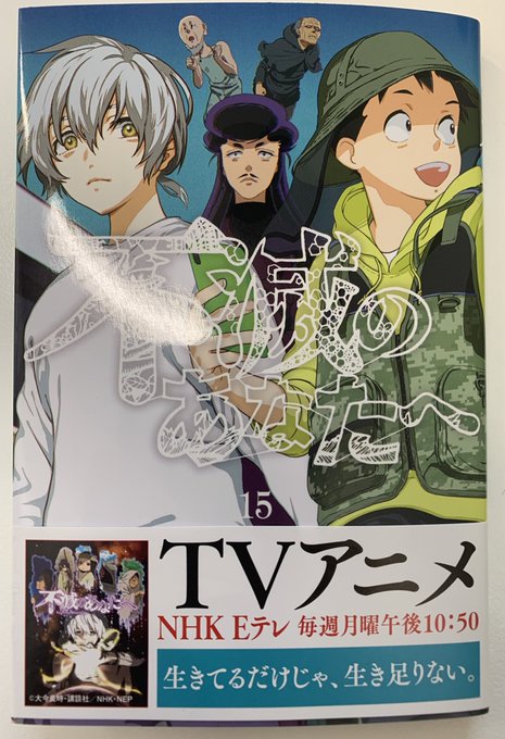 不滅のあなたへですかね…聲の形の方が描いてるもので漫画も面白いので是非…! 不滅のあなたへですかね…聲の形の方が描いてるもので漫画も面白いので是非…!