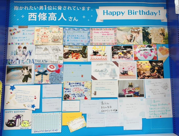【#だかいち 情報】4/20は西條高人さんのお誕生日🥳㊗️お誕生日特設コーナーも展開中です!メッセージカード・ファンアー 【#だかいち 情報】4/20は西條高人さんのお誕生日🥳㊗️お誕生日特設コーナーも展開中です!メッセージカード・ファンアー