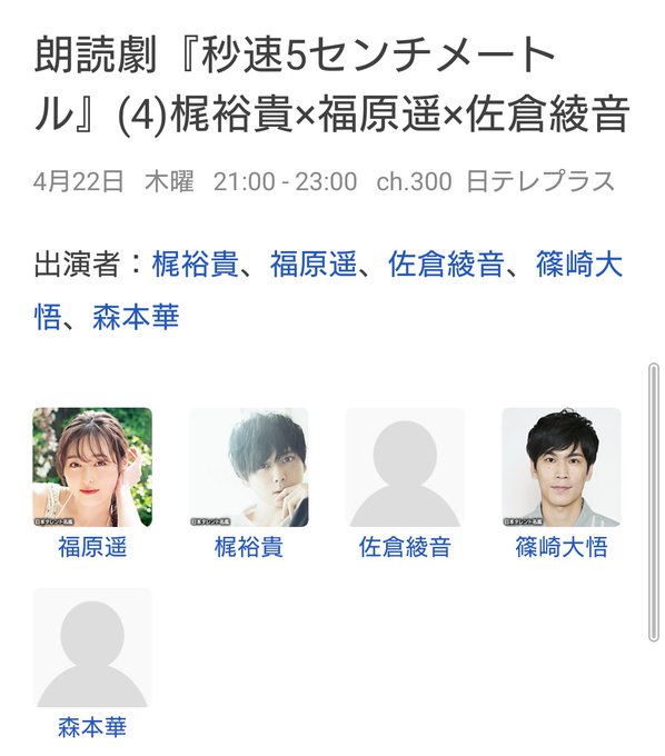 4月22日(木)21:00〜23:00にCS #日テレプラス で #福原遥さんが演じた朗読劇『 #秒速5センチメートル』 4月22日(木)21:00〜23:00にCS #日テレプラス で #福原遥さんが演じた朗読劇『 #秒速5センチメートル』