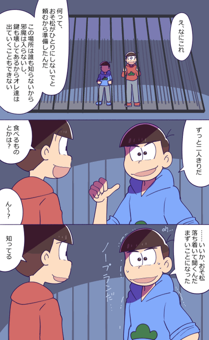 #カラおそ版深夜の真剣創作60分一本勝負お題 【ひとりにしないで】ただポンコツなだけの次男です(非サイコパス) #カラおそ版深夜の真剣創作60分一本勝負お題 【ひとりにしないで】ただポンコツなだけの次男です(非サイコパス)