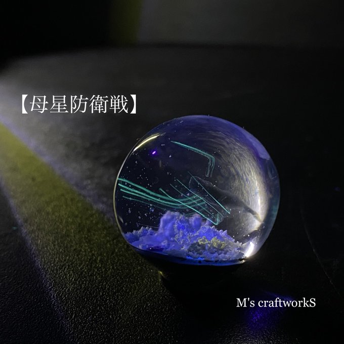 【母星防衛戦】「…愚かな…」「たった一隻で星を護るつもりか…!」そして、その戦いは"伝説"となった…なんつって(笑)mi 【母星防衛戦】「…愚かな…」「たった一隻で星を護るつもりか…!」そして、その戦いは"伝説"となった…なんつって(笑)mi