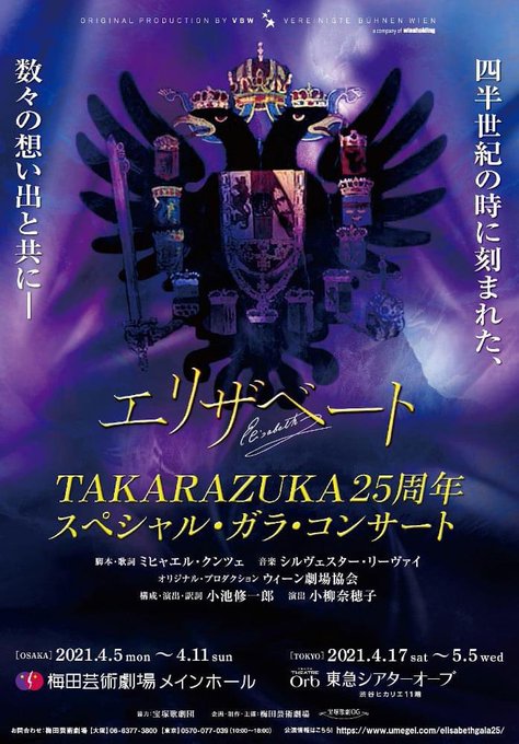 『エリザベート TAKARAZUKA25周年スペシャル・ガラ・コンサート』を観に行ってきました。歴代のトートやエリザベー 『エリザベート TAKARAZUKA25周年スペシャル・ガラ・コンサート』を観に行ってきました。歴代のトートやエリザベー