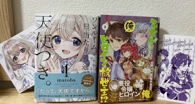 『ワンルーム、日当たり普通、天使つき。』1巻ベルままの時から大好きなmatoba先生(@___mfm_u)の新作……尊い 『ワンルーム、日当たり普通、天使つき。』1巻ベルままの時から大好きなmatoba先生(@___mfm_u)の新作……尊い
