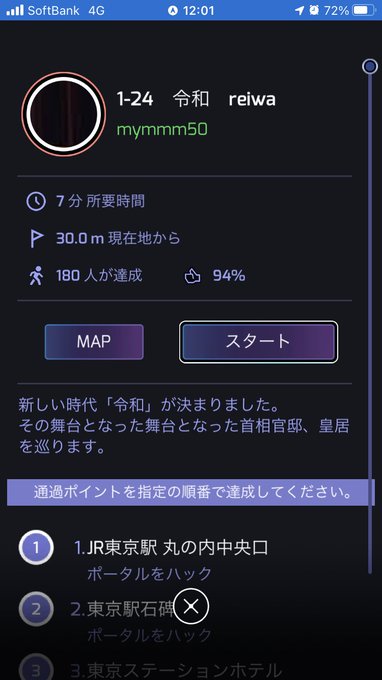 今日は軽めにこれからスタート!#ingressmission #ingress 今日は軽めにこれからスタート!#ingressmission #ingress