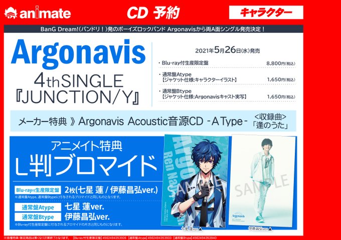 【CD予約 】 5月26日発売!「ARGONAVIS from BanG Dream! Argonavis JUNCTI 【CD予約 】 5月26日発売!「ARGONAVIS from BanG Dream! Argonavis JUNCTI