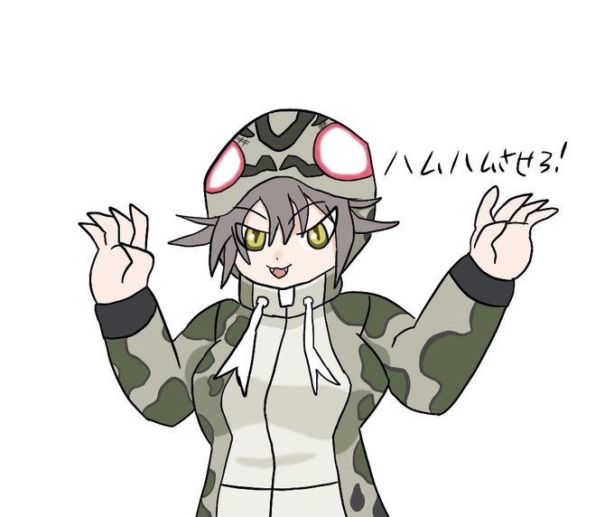 ハブちゃん#けものフレンズ #けものフレンズ3 ハブちゃん#けものフレンズ #けものフレンズ3