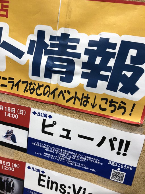 ピューパ‼︎のタワレコイベント行ってきました!!曲が素晴らしいしアルバム楽しみ♪♪ ノーモアクライを見てたらせかいちゃん ピューパ‼︎のタワレコイベント行ってきました!!曲が素晴らしいしアルバム楽しみ♪♪ ノーモアクライを見てたらせかいちゃん
