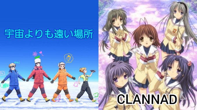 【個人的殿堂入り神アニメ】宇宙よりも遠い場所CLANNAD響け!ユーフォニアムのんのんびよりAngel Beats!SH 【個人的殿堂入り神アニメ】宇宙よりも遠い場所CLANNAD響け!ユーフォニアムのんのんびよりAngel Beats!SH