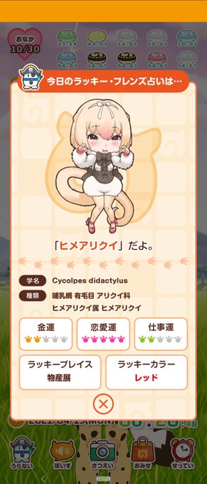 今日の占いはねぇ…ヒメアリクイッ!ねむいでしゅ…#けものフレンズ 今日の占いはねぇ…ヒメアリクイッ!ねむいでしゅ…#けものフレンズ