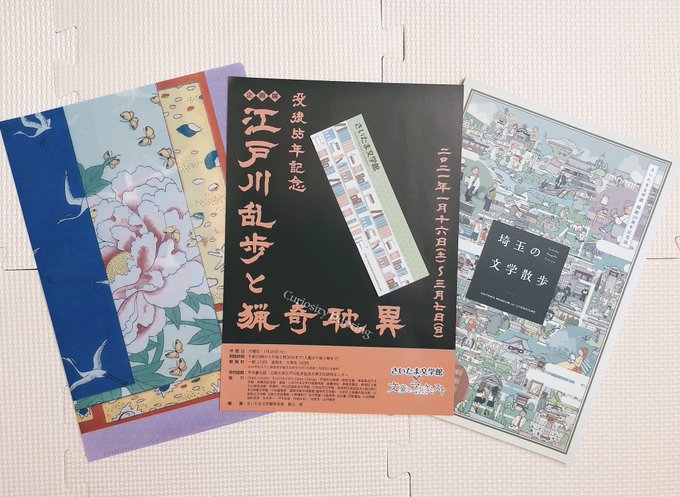 昨日は最終日滑り込みでさいたま文学館へ。“文学館”っていうものがあることを初めて知った😮めいこいと文ストを通ったから文ア 昨日は最終日滑り込みでさいたま文学館へ。“文学館”っていうものがあることを初めて知った😮めいこいと文ストを通ったから文ア