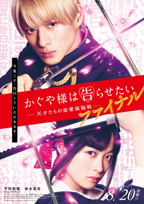 \#映画かぐや様 完結✨/🎬8/20公開『#かぐや様は告らせたい~天才たちの恋愛頭脳戦~ファイナル』 “今度こそ”どちら \#映画かぐや様 完結✨/🎬8/20公開『#かぐや様は告らせたい~天才たちの恋愛頭脳戦~ファイナル』 “今度こそ”どちら