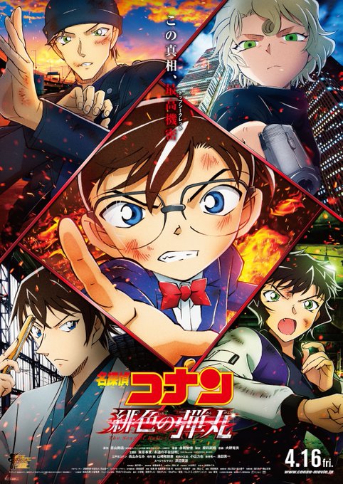 『名探偵コナン #緋色の弾丸』公開から3日間で興収22億円突破🎊シリーズ初の100億円超え濃厚の"弾丸スタート"切る【舞 『名探偵コナン #緋色の弾丸』公開から3日間で興収22億円突破🎊シリーズ初の100億円超え濃厚の"弾丸スタート"切る【舞