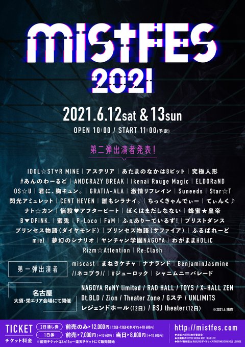 【mistFES2021】第二弾出演者発表!👑プリンセス物語出演決定2021年6月12日(土)・13日(日)OPEN 1 【mistFES2021】第二弾出演者発表!👑プリンセス物語出演決定2021年6月12日(土)・13日(日)OPEN 1