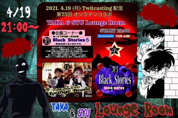 今日21時~はTAKA&SYU LoungeRoom💙💜Black Stories久しぶりだなぁー(๑˃́ꇴ˂̀ 今日21時~はTAKA&SYU LoungeRoom💙💜Black Stories久しぶりだなぁー(๑˃́ꇴ˂̀