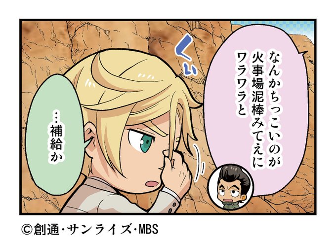 【公式4コママンガ】『鉄血のオルフェンズ』のゆる~くもちょっと切ない?4コママンガ「ゆるてつ」第88話が公開されました。 【公式4コママンガ】『鉄血のオルフェンズ』のゆる~くもちょっと切ない?4コママンガ「ゆるてつ」第88話が公開されました。