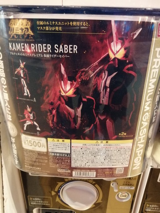1500円のガチャがあってビックリした!横のドラゴンボールも1500円だった。 1500円のガチャがあってビックリした!横のドラゴンボールも1500円だった。