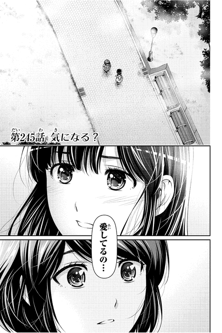 ドメスティックな彼女 251話を先読みしました。 ドメスティックな彼女 251話を先読みしました。