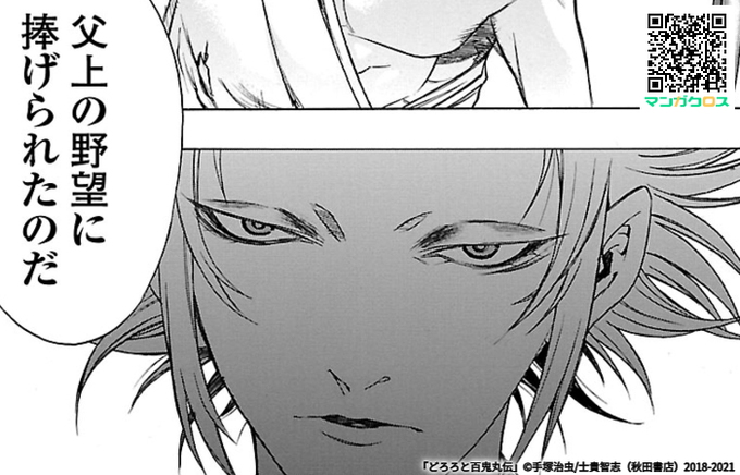 無料マンガサイト「マンガクロス」で「どろろと百鬼丸伝」第9話(前編)が読めるよ! #マンガクロス #どろろと百鬼丸伝 無料マンガサイト「マンガクロス」で「どろろと百鬼丸伝」第9話(前編)が読めるよ! #マンガクロス #どろろと百鬼丸伝