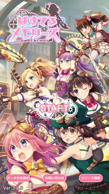 #もう一度遊びたいゲームストーリーもシステムも楽しくて面白かったぱすてるメモリーズ。願わくば、もう一度この子たちと一緒に #もう一度遊びたいゲームストーリーもシステムも楽しくて面白かったぱすてるメモリーズ。願わくば、もう一度この子たちと一緒に