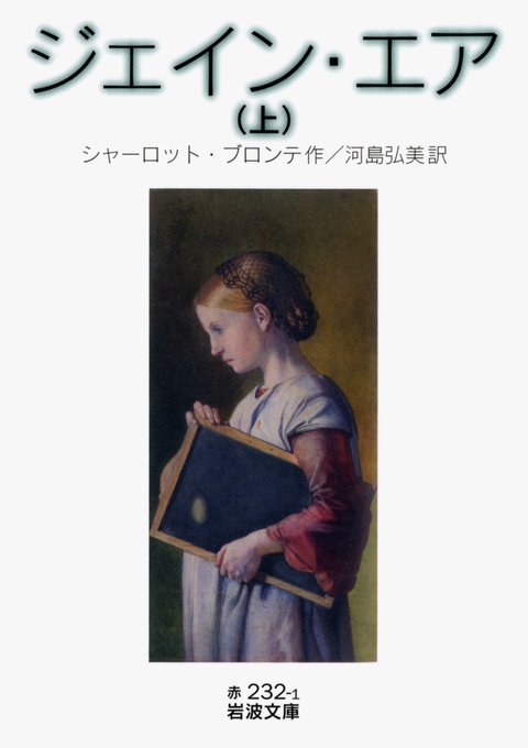 今日はイギリスの作家シャーロット・ブロンテの誕生日(1816年)。ブロンテ姉妹として知られる3人の長姉で、当時の社会通念 今日はイギリスの作家シャーロット・ブロンテの誕生日(1816年)。ブロンテ姉妹として知られる3人の長姉で、当時の社会通念