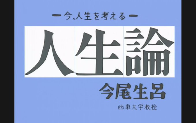 あたしンち「いつにない父」より。人生論の作者、今尾生呂。作者の名前を訓読みすると「いまおいきろ」→「いまをいきろ」→「今 あたしンち「いつにない父」より。人生論の作者、今尾生呂。作者の名前を訓読みすると「いまおいきろ」→「いまをいきろ」→「今