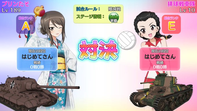 【ガルパン情報】戦車道大作戦 公式戦 開幕バレー部衣装の知波単排球戦車隊が現れた!#garupan 【ガルパン情報】戦車道大作戦 公式戦 開幕バレー部衣装の知波単排球戦車隊が現れた!#garupan
