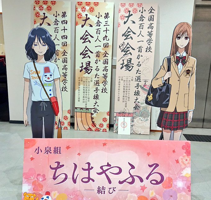 実際にクイーン戦が行われてる勧学館にも行ってきた!!ちはやふるキャラパネルもいっぱいあってめっちゃはしゃいで来た!(笑) 実際にクイーン戦が行われてる勧学館にも行ってきた!!ちはやふるキャラパネルもいっぱいあってめっちゃはしゃいで来た!(笑)