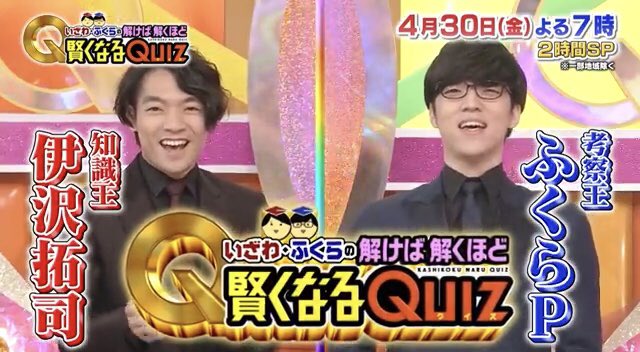 日テレ公式に予告動画upされてた。観れば観るほど観たくなるテレビ。冠番組ゴールデンタイム進出!! スゲー▶️「いざわ・ 日テレ公式に予告動画upされてた。観れば観るほど観たくなるテレビ。冠番組ゴールデンタイム進出!! スゲー▶️「いざわ・