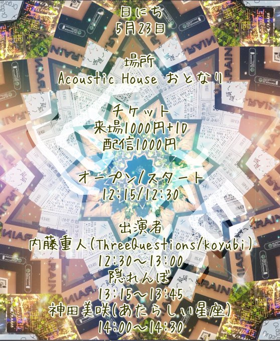 【今がわたしのゴールデンタイム🍭】5月23日 埼玉AcousticHouseおとなり6月16日 下北沢LIVE HOLI 【今がわたしのゴールデンタイム🍭】5月23日 埼玉AcousticHouseおとなり6月16日 下北沢LIVE HOLI