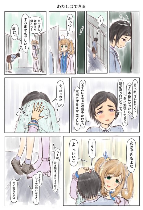 『わたしはできる』失敗しても。 #アイドルマスターシンデレラガールズ #デレステ #松尾千鶴 #佐藤心 #ちづしん 『わたしはできる』失敗しても。 #アイドルマスターシンデレラガールズ #デレステ #松尾千鶴 #佐藤心 #ちづしん