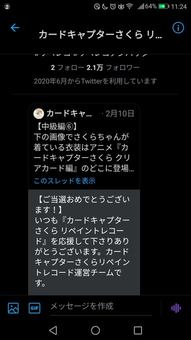 Twitterではじめて当選したんだか( ̄□ ̄;)!!バッジってどんなんかな待ち遠しいなぁ~#カードキャプターさくら # Twitterではじめて当選したんだか( ̄□ ̄;)!!バッジってどんなんかな待ち遠しいなぁ~#カードキャプターさくら #