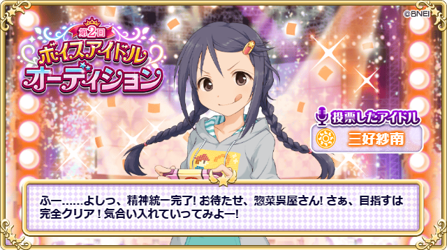 【アイドルマスター シンデレラガールズ】でボイスアイドルオーディション開催中!! 三好紗南に投票したよ!! #ボイスアイ 【アイドルマスター シンデレラガールズ】でボイスアイドルオーディション開催中!! 三好紗南に投票したよ!! #ボイスアイ