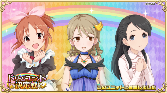 【アイドルマスター シンデレラガールズ】でドリームユニット決定戦開催中!! このメンバーでユニット組んで投票したよ!! 【アイドルマスター シンデレラガールズ】でドリームユニット決定戦開催中!! このメンバーでユニット組んで投票したよ!!