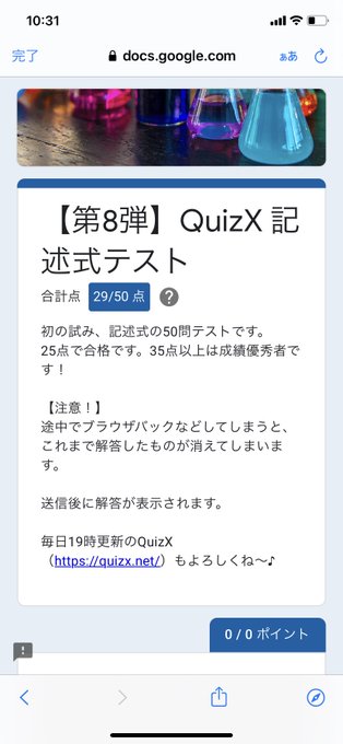初見 29/50点でした。やはり40年近く使っていない理科、歴史(小5以降、社会科の勉強をした記憶がない😱)あとは職業柄 初見 29/50点でした。やはり40年近く使っていない理科、歴史(小5以降、社会科の勉強をした記憶がない😱)あとは職業柄