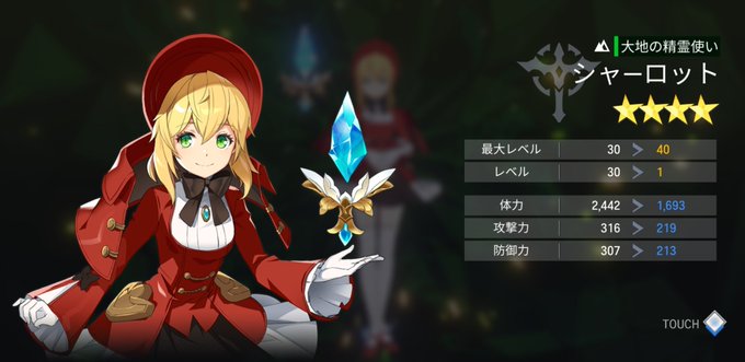 シャーロットちゃんを星4にできました!🙌✨この子いないと攻略がきつい😅 シャーロットちゃんを星4にできました!🙌✨この子いないと攻略がきつい😅