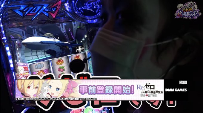 てつさんのマクロスデルタ実戦動画観てたら、スペック説明で出してたリゼロのブラウザゲームのバナー広告がちょうど出てきて文字 てつさんのマクロスデルタ実戦動画観てたら、スペック説明で出してたリゼロのブラウザゲームのバナー広告がちょうど出てきて文字