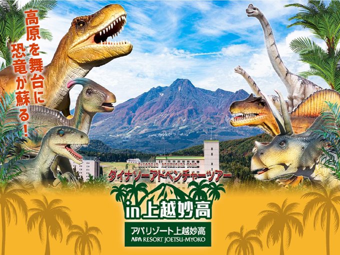 新潟で恐竜と遭遇した後はラーメン探訪！
