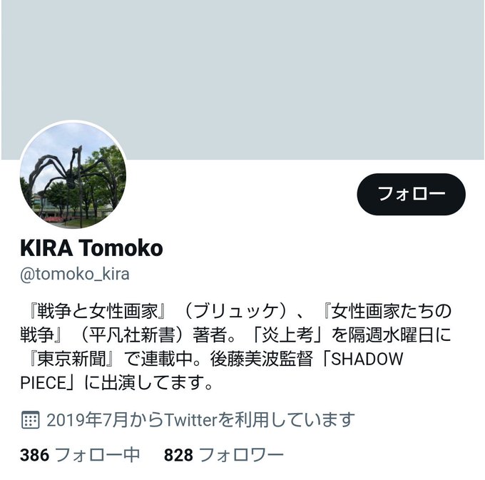 調べたら、東京新聞ウェブサイトが2021年2月17日付でこんな記事出して碧志摩メグを叩いていたのか。しかも『炎上考』は水 調べたら、東京新聞ウェブサイトが2021年2月17日付でこんな記事出して碧志摩メグを叩いていたのか。しかも『炎上考』は水