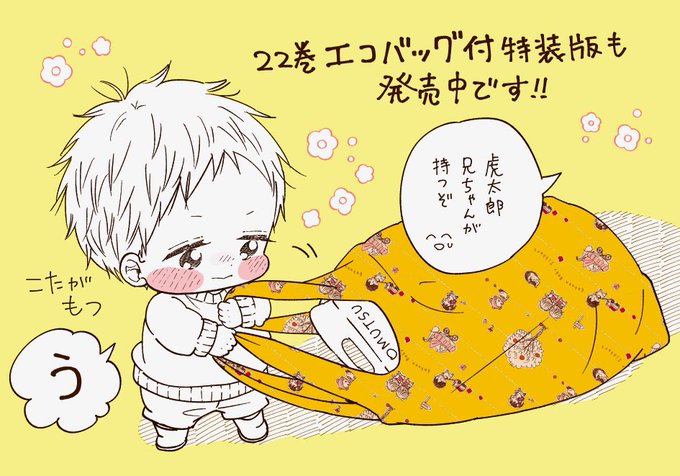 学ベビ22巻エコバッグ付特装版もよろしくお願いします!書店さんによっては特装版には書き下ろしペーパーがつきます。(1種類 学ベビ22巻エコバッグ付特装版もよろしくお願いします!書店さんによっては特装版には書き下ろしペーパーがつきます。(1種類