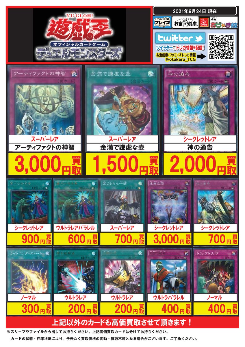 test ツイッターメディア - #遊戯王 💰買取⑤/⑦💰プランキッズハウス 900混沌領域 700アラメシアの儀 400閃刀機関マルチロール 800フュージョンデステニー 400幻影霧剣 300アーティファクトの神智 3000金満で謙虚な壺 1500墓穴の指名者 900,600禁じられた一滴 700王宮の勅命 400トラップトリック 400 https://t.co/ON4YOds3fL