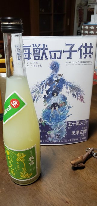 遅ればせながら #海の幽霊 MV1億回再生を㊗️して れもん酒🍋で乾杯🍻 おめでとうございます🎉久しぶりに #海獣の子 遅ればせながら #海の幽霊 MV1億回再生を㊗️して れもん酒🍋で乾杯🍻 おめでとうございます🎉久しぶりに #海獣の子
