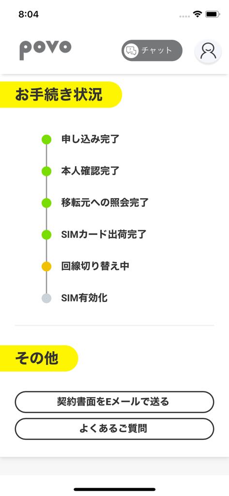 チャットサポート 回線ロスト 難民 回線開通 回線に関連した画像-05